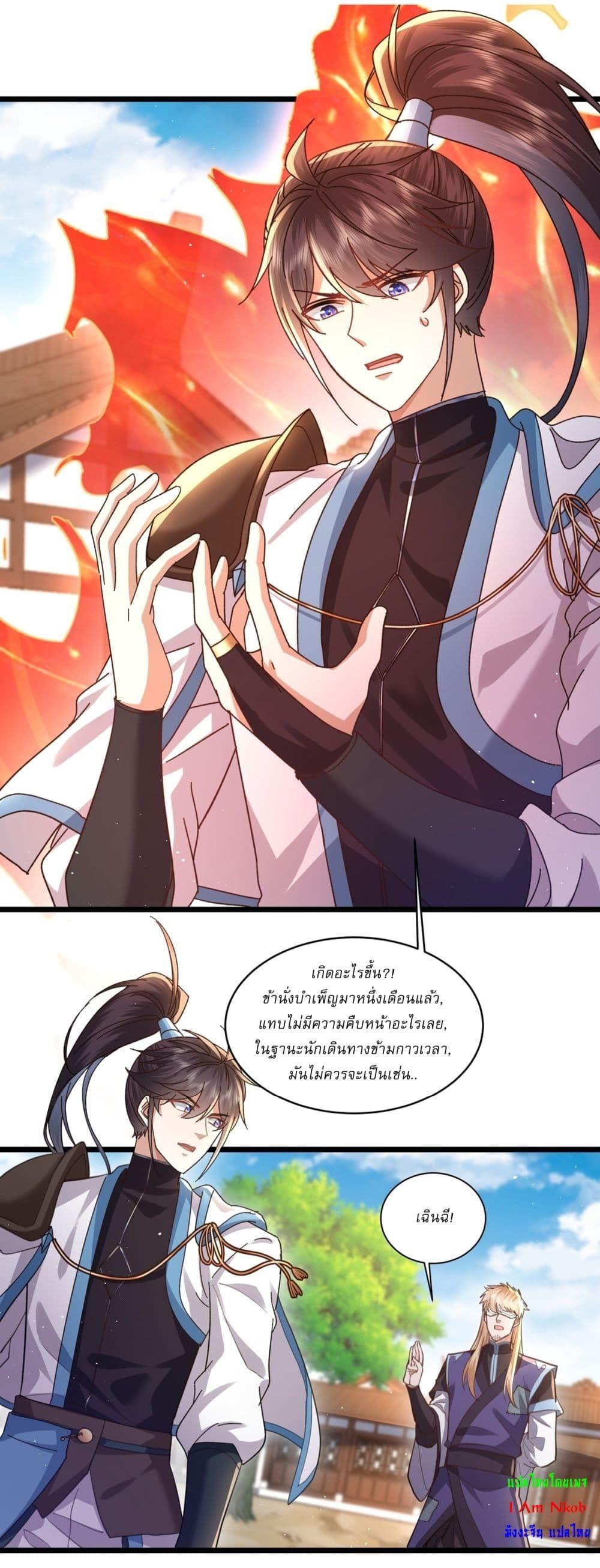 As An Immortal, I Only Practice Forbidden Arts ตอนที่ 7 10