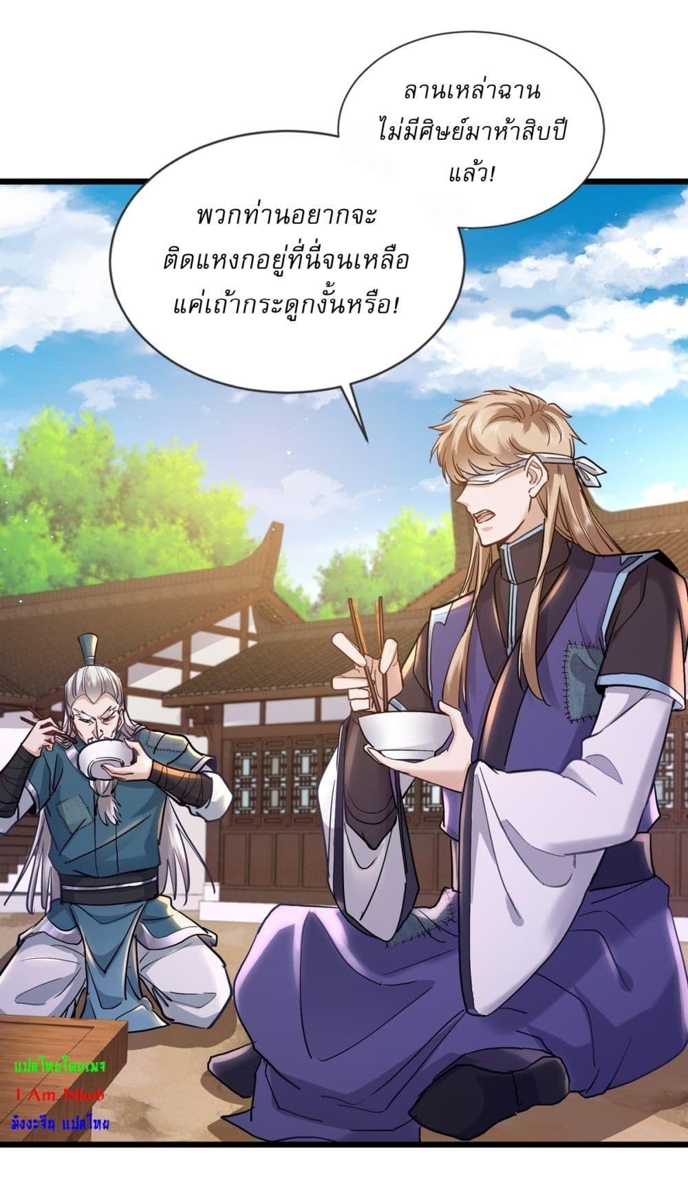 As An Immortal, I Only Practice Forbidden Arts ตอนที่ 6 10