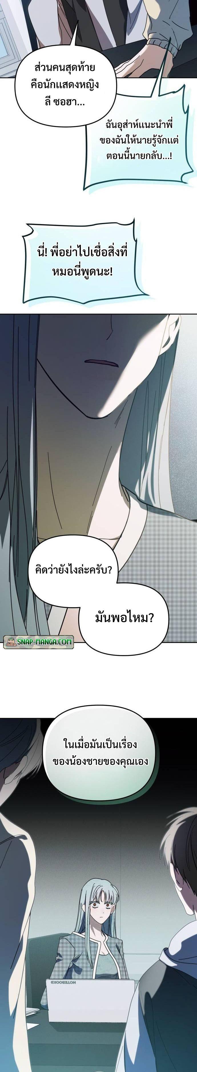 I Became the Youngest Member of Top Idol ตอนที่ 26 11