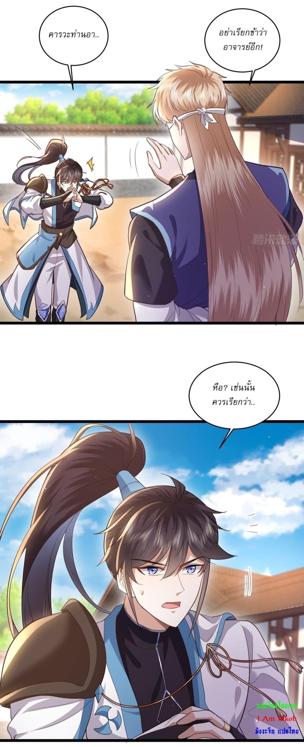 As An Immortal, I Only Practice Forbidden Arts ตอนที่ 7 11
