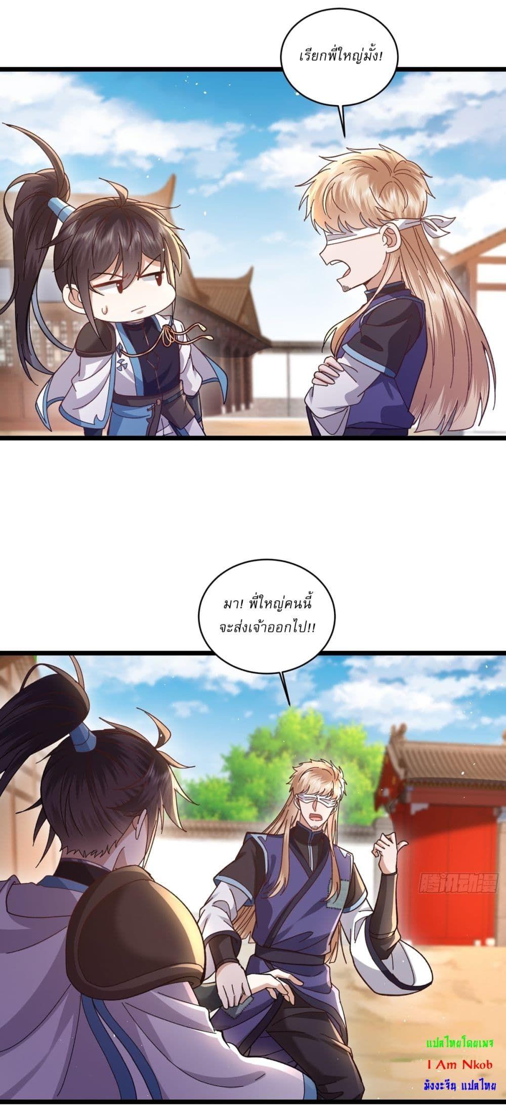 As An Immortal, I Only Practice Forbidden Arts ตอนที่ 7 12
