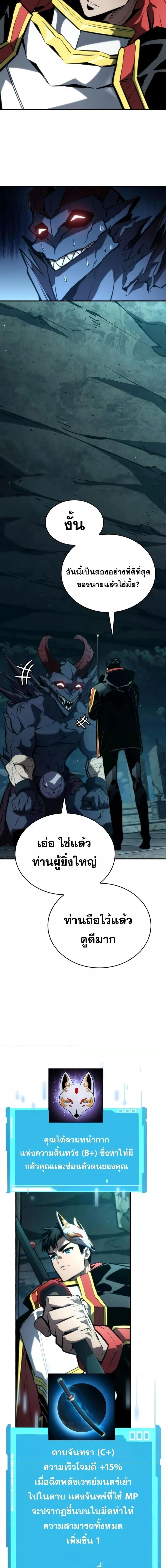Boundless Necromancer ตอนที่ 90 12