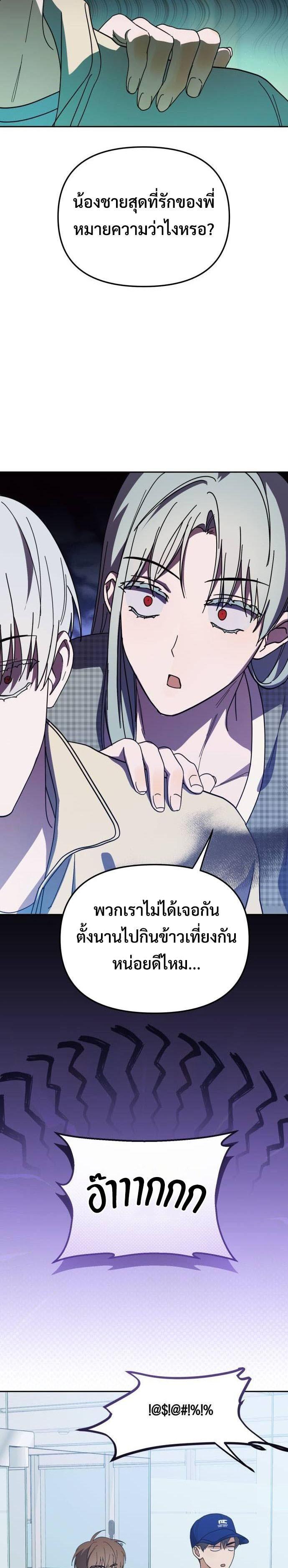 I Became the Youngest Member of Top Idol ตอนที่ 26 14