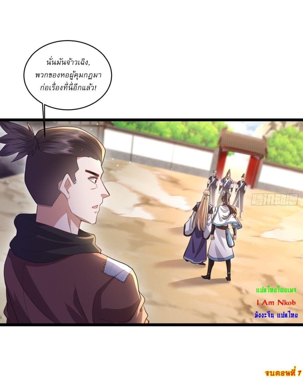 As An Immortal, I Only Practice Forbidden Arts ตอนที่ 7 15