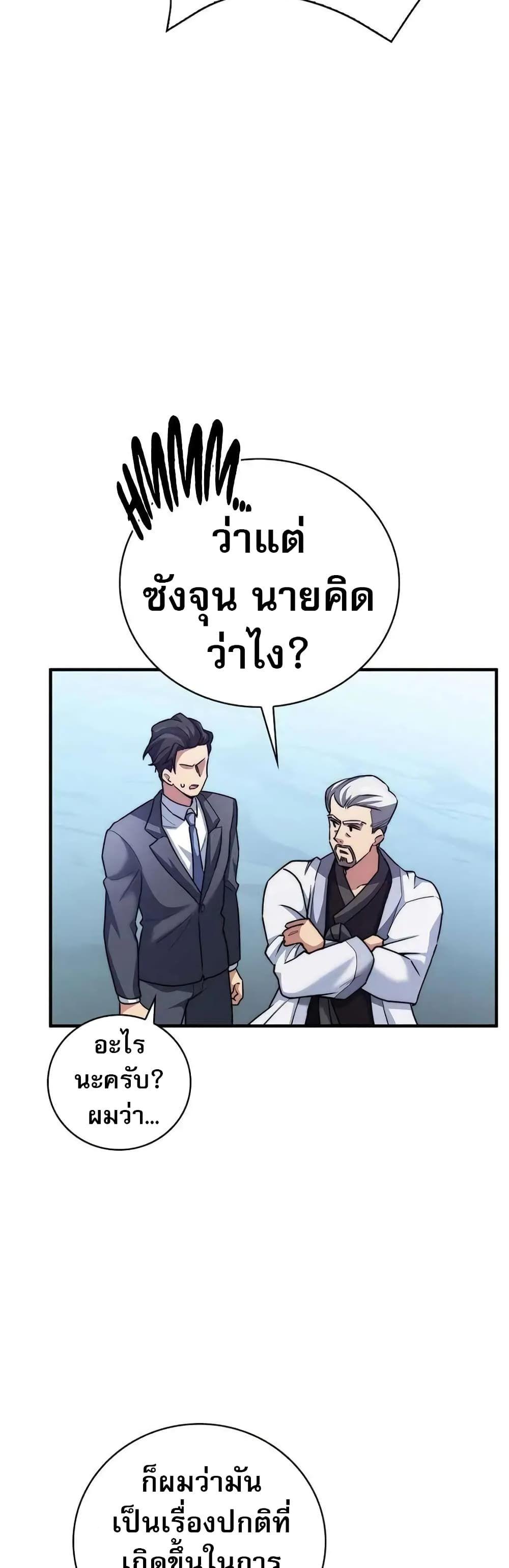I Became the Childhood Friend of the Middle Boss ตอนที่ 17 15