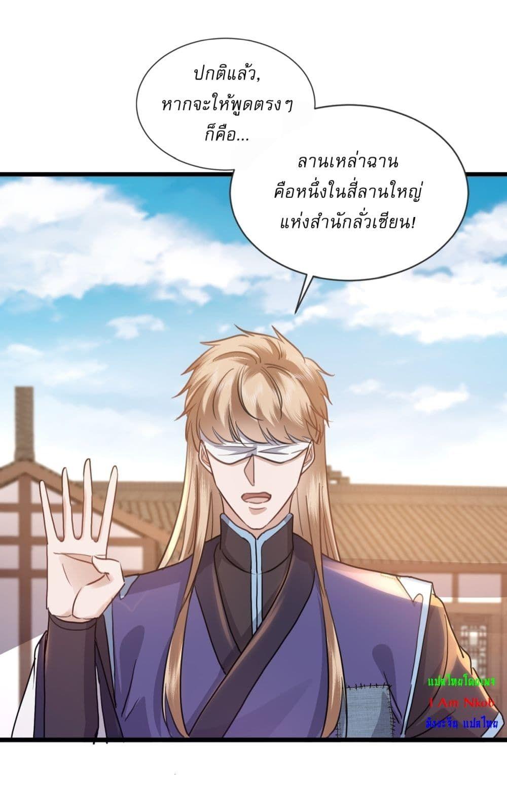 As An Immortal, I Only Practice Forbidden Arts ตอนที่ 6 15