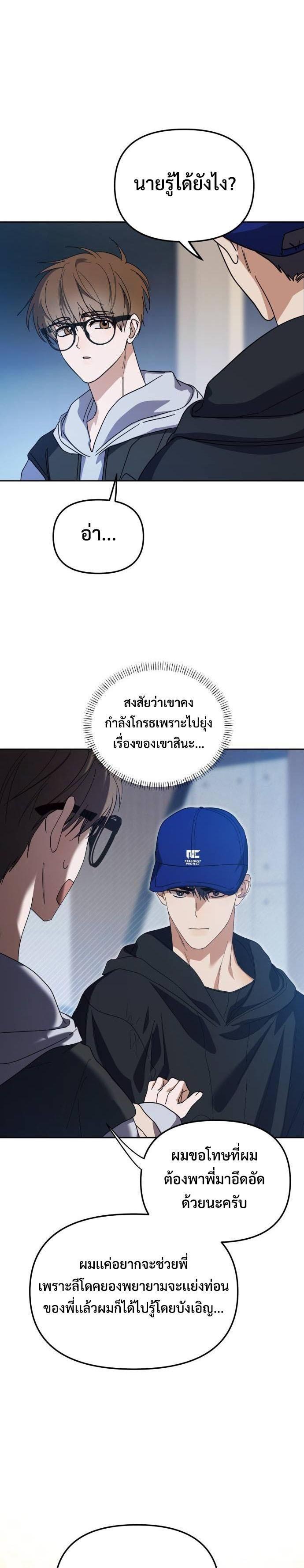 I Became the Youngest Member of Top Idol ตอนที่ 26 17