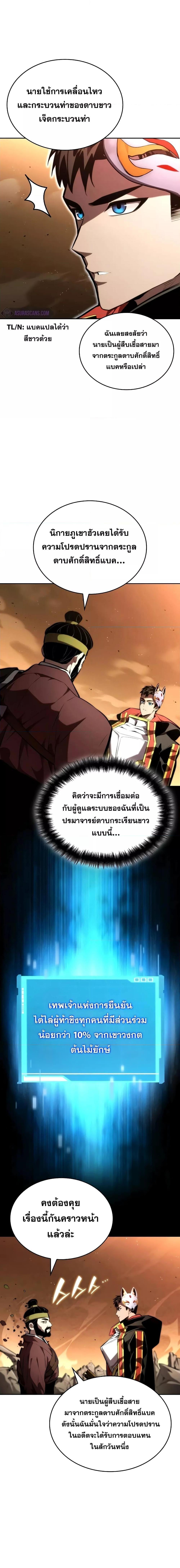 Boundless Necromancer ตอนที่ 93 17