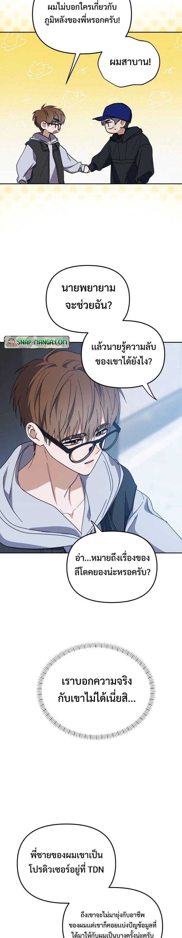 I Became the Youngest Member of Top Idol ตอนที่ 26 18