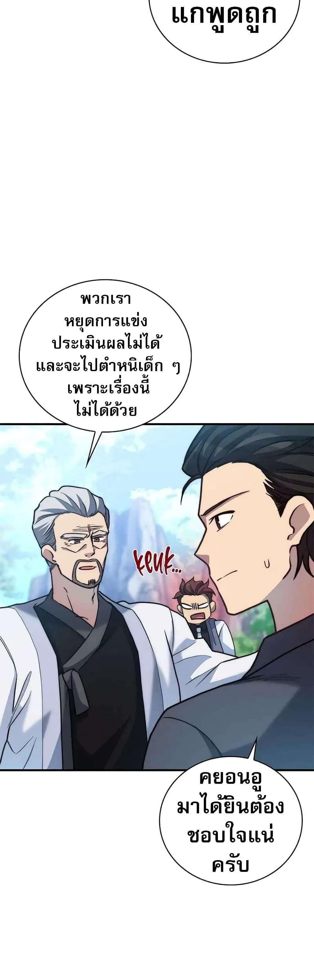 I Became the Childhood Friend of the Middle Boss ตอนที่ 17 18