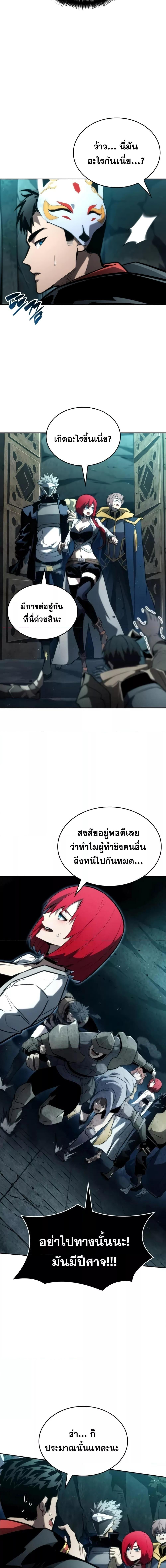 Boundless Necromancer ตอนที่ 90 18