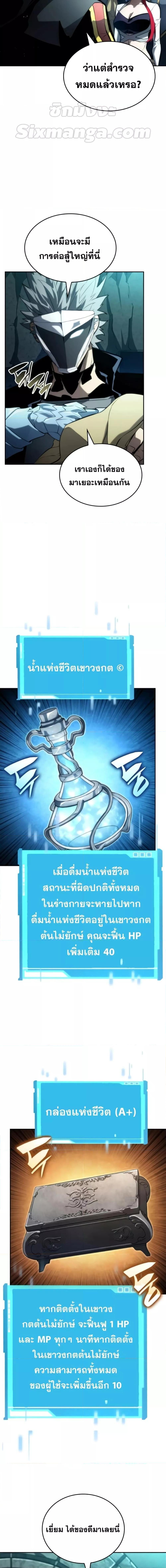 Boundless Necromancer ตอนที่ 90 19