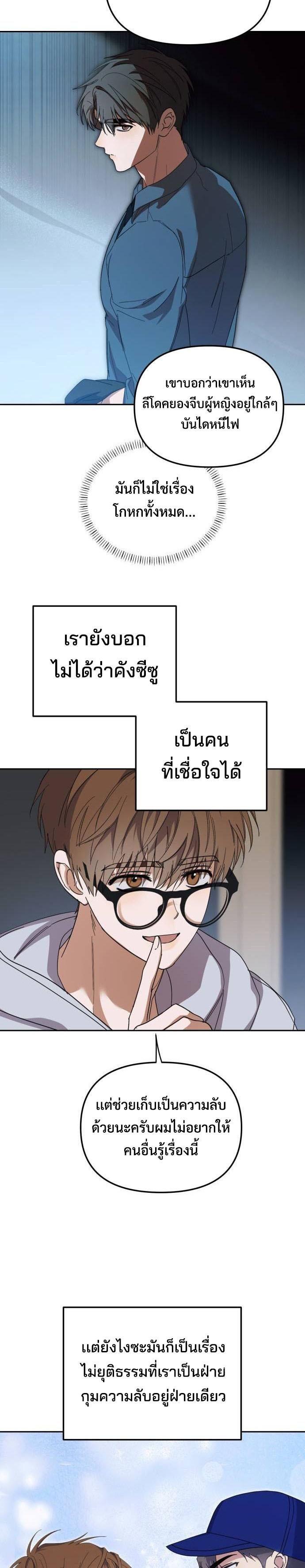 I Became the Youngest Member of Top Idol ตอนที่ 26 19