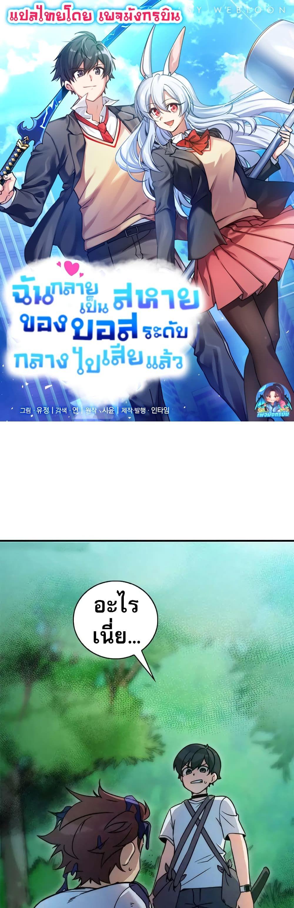 I Became the Childhood Friend of the Middle Boss ตอนที่ 17 1