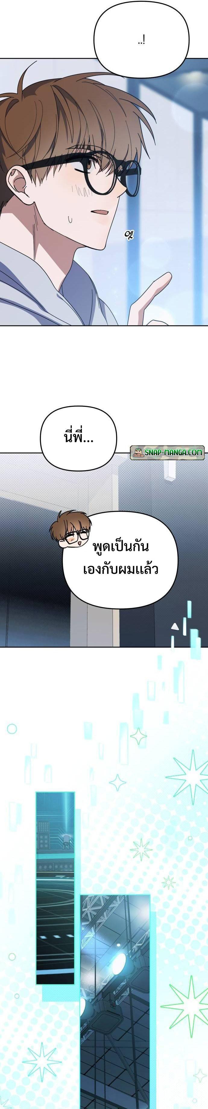 I Became the Youngest Member of Top Idol ตอนที่ 26 21