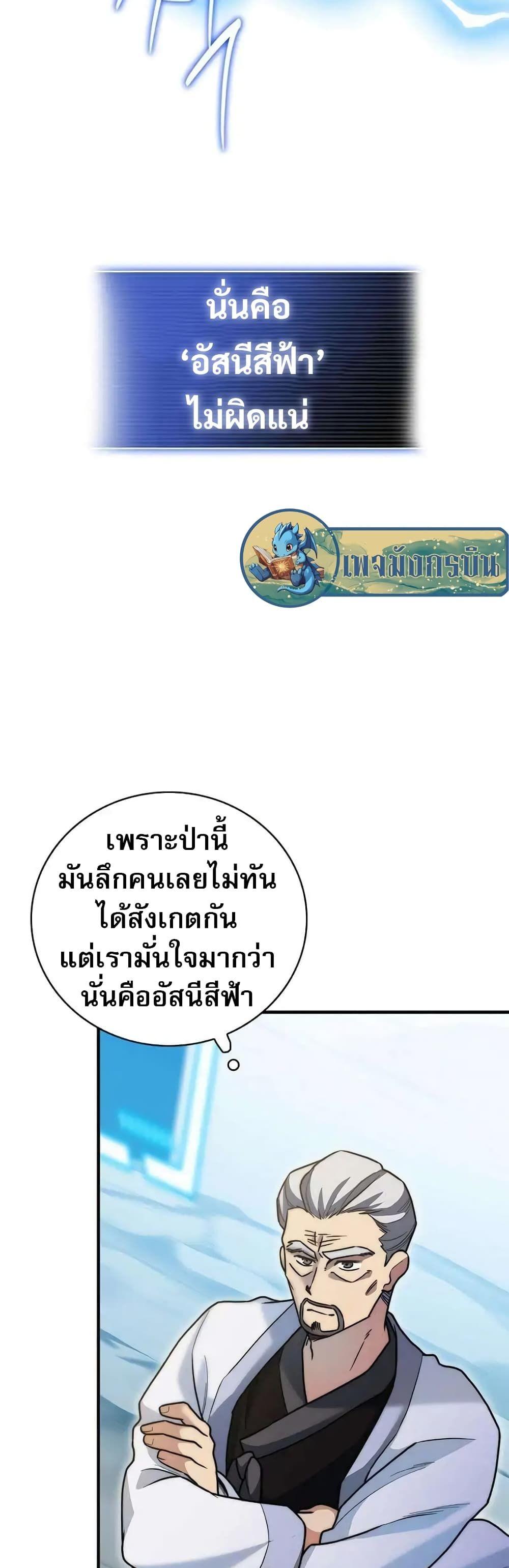 I Became the Childhood Friend of the Middle Boss ตอนที่ 17 22