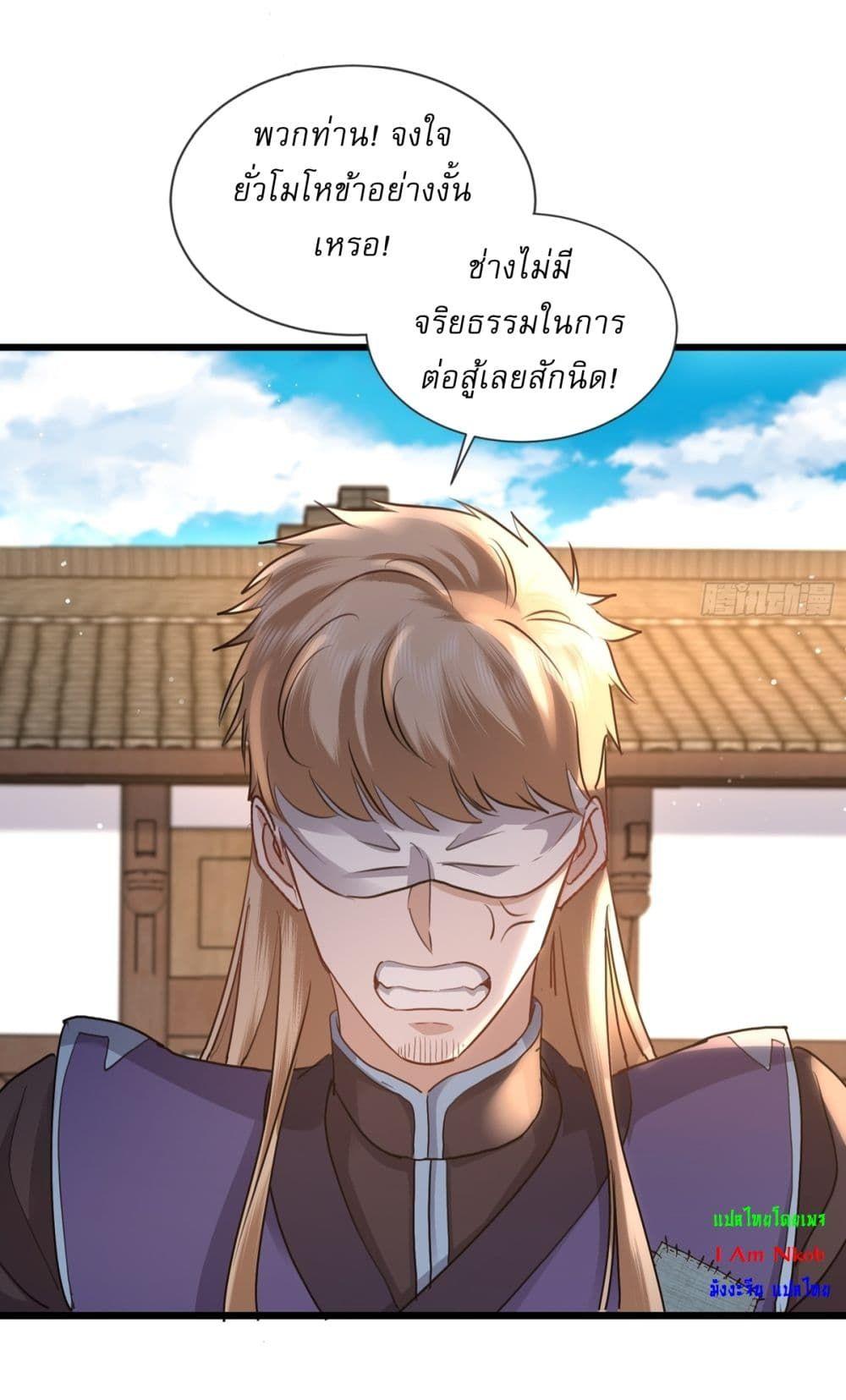 As An Immortal, I Only Practice Forbidden Arts ตอนที่ 6 22