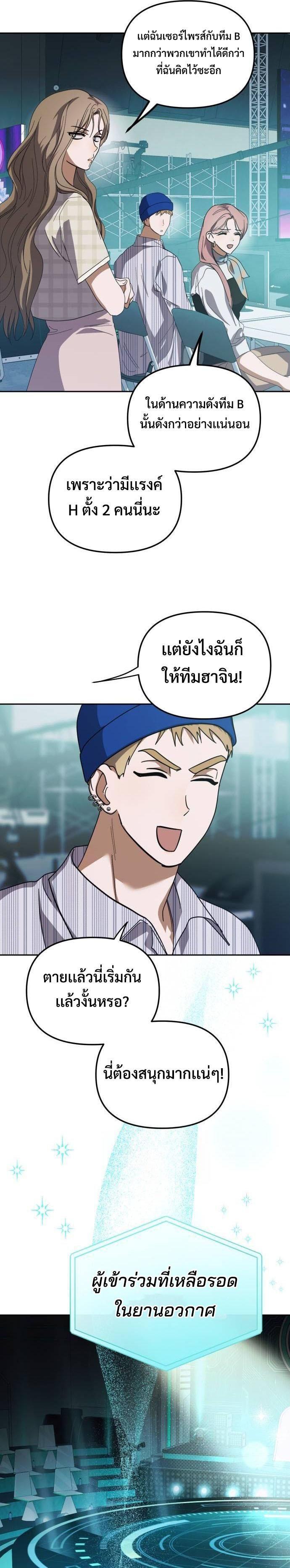 I Became the Youngest Member of Top Idol ตอนที่ 26 25