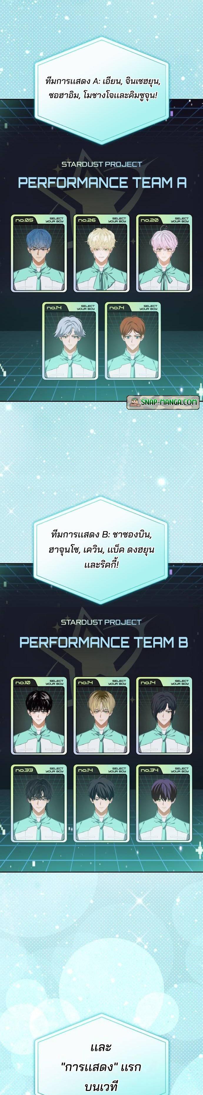 I Became the Youngest Member of Top Idol ตอนที่ 26 27