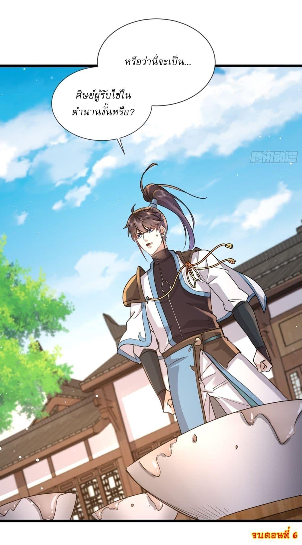 As An Immortal, I Only Practice Forbidden Arts ตอนที่ 6 27