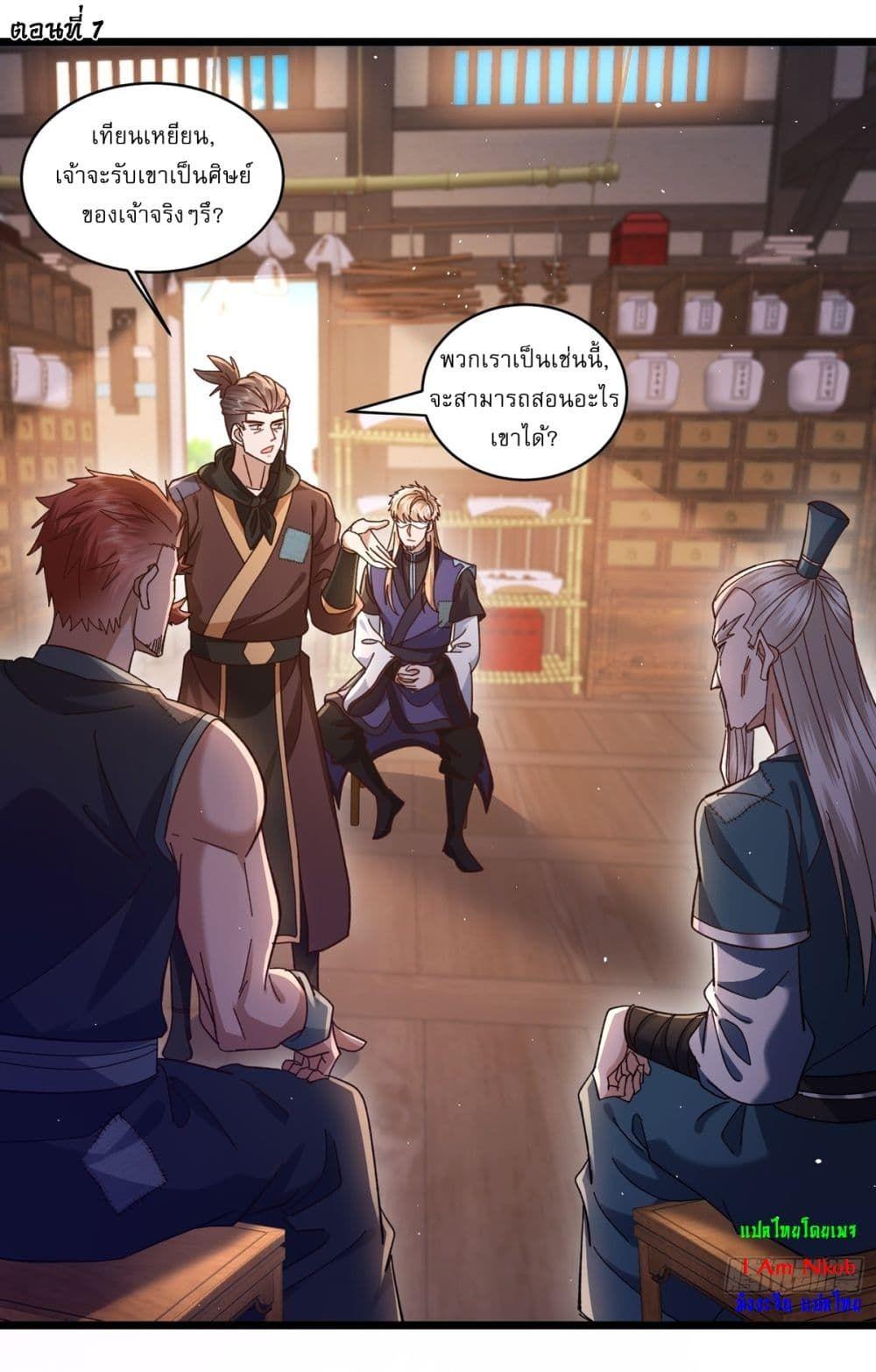 As An Immortal, I Only Practice Forbidden Arts ตอนที่ 7 2