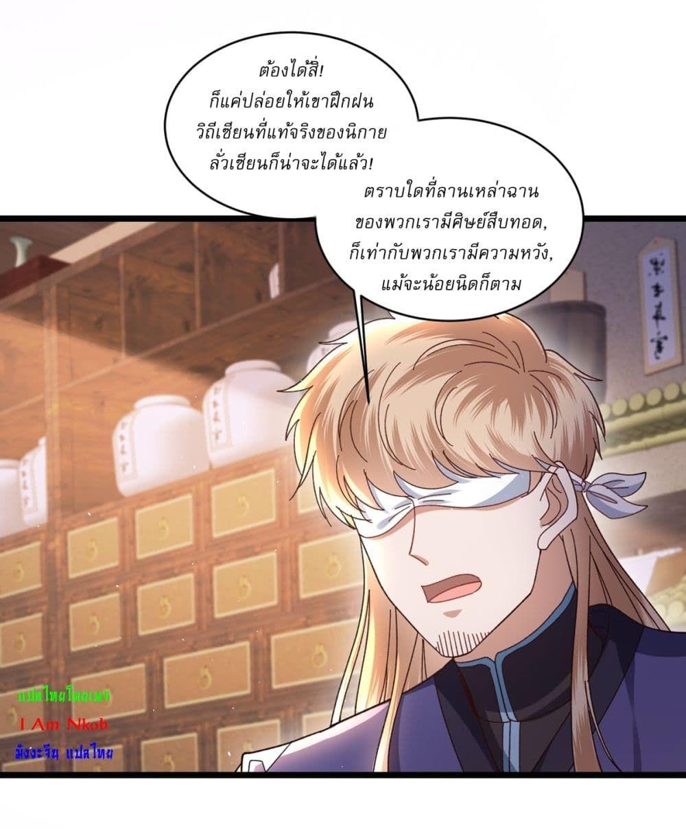 As An Immortal, I Only Practice Forbidden Arts ตอนที่ 7 3