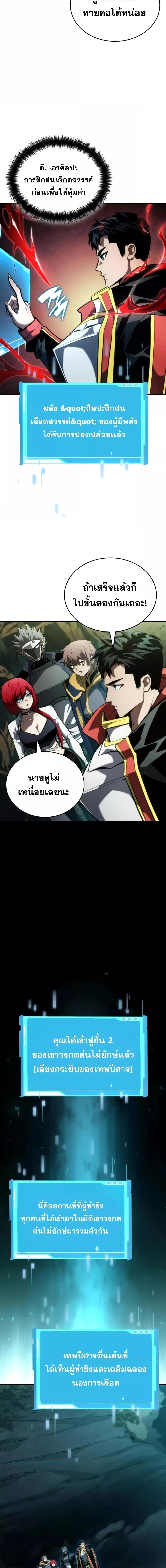 Boundless Necromancer ตอนที่ 90 3