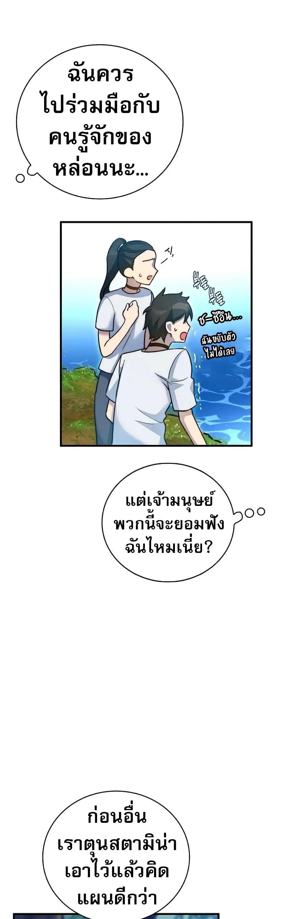I Became the Childhood Friend of the Middle Boss ตอนที่ 17 38