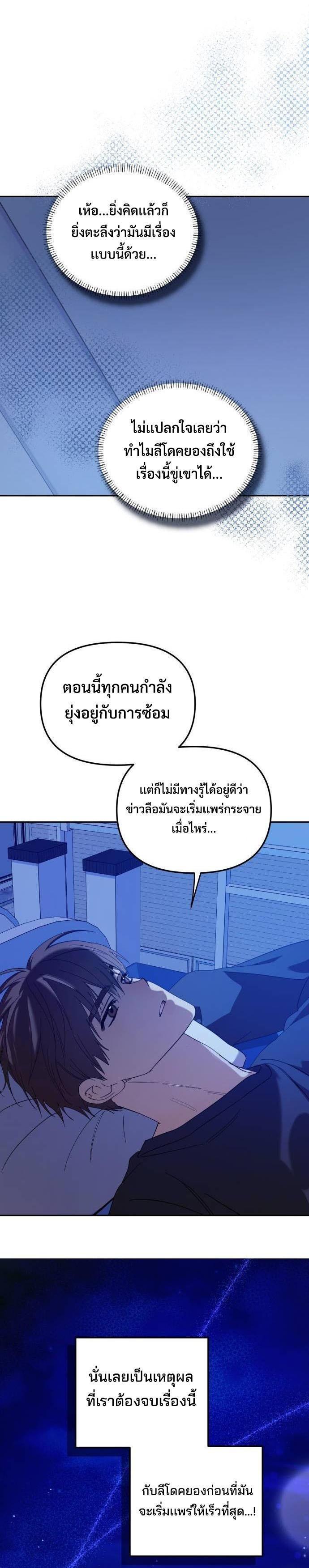 I Became the Youngest Member of Top Idol ตอนที่ 26 3