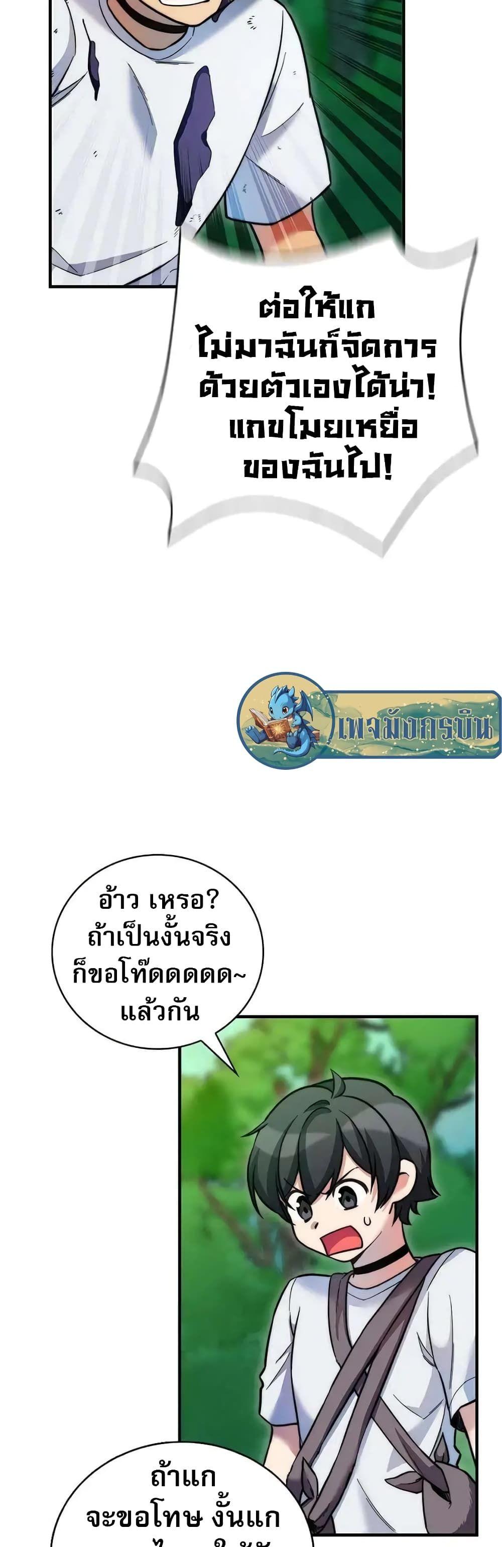 I Became the Childhood Friend of the Middle Boss ตอนที่ 17 3