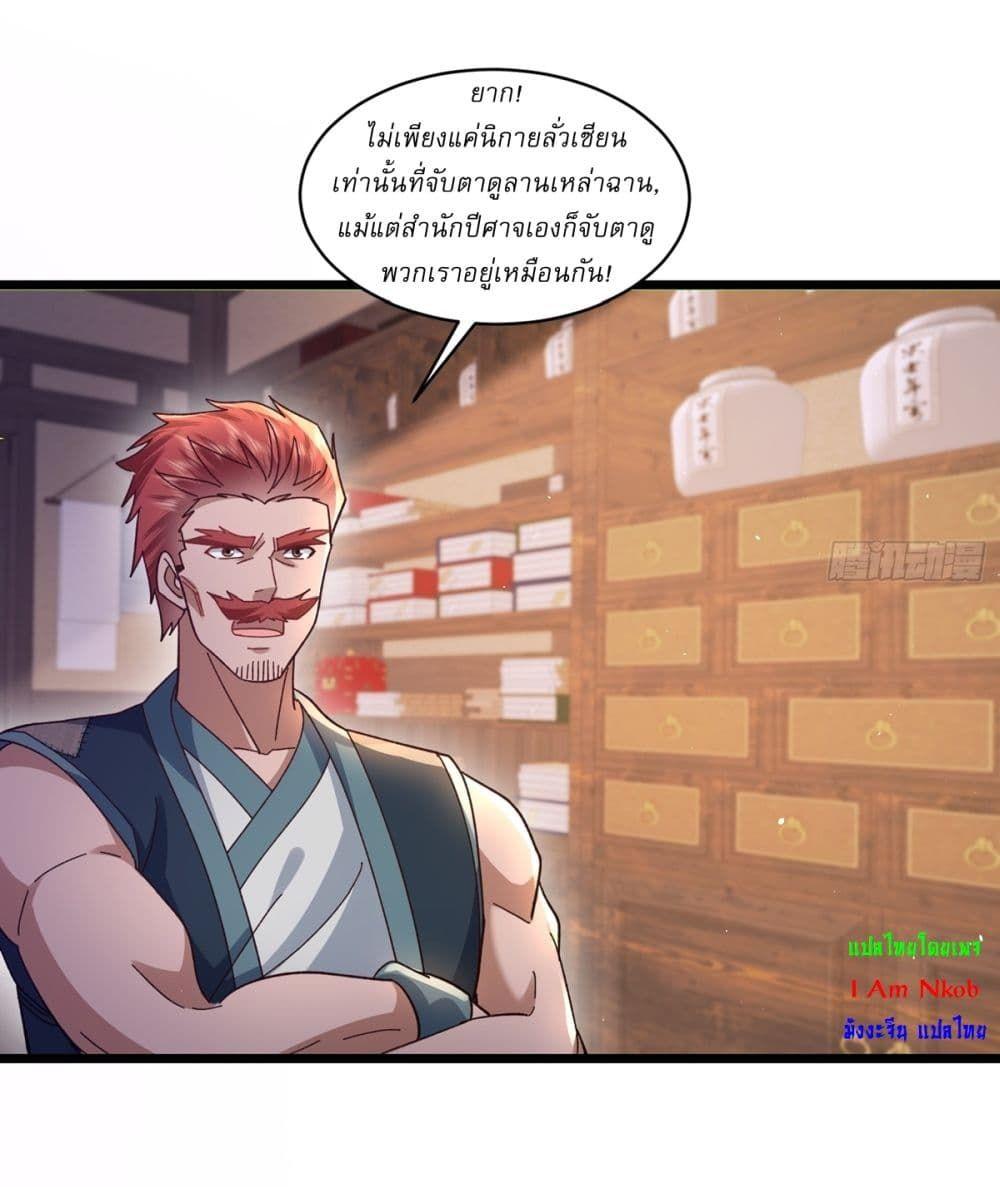 As An Immortal, I Only Practice Forbidden Arts ตอนที่ 7 4