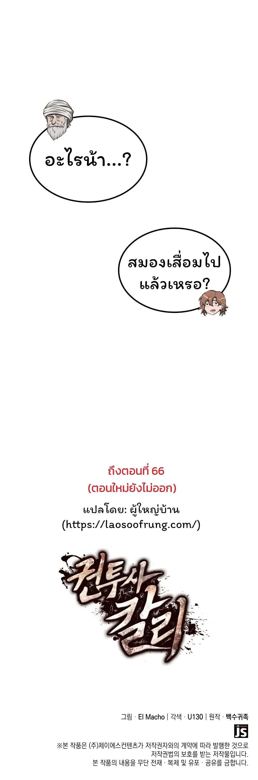 Boxer Kali ตอนที่ 42 50