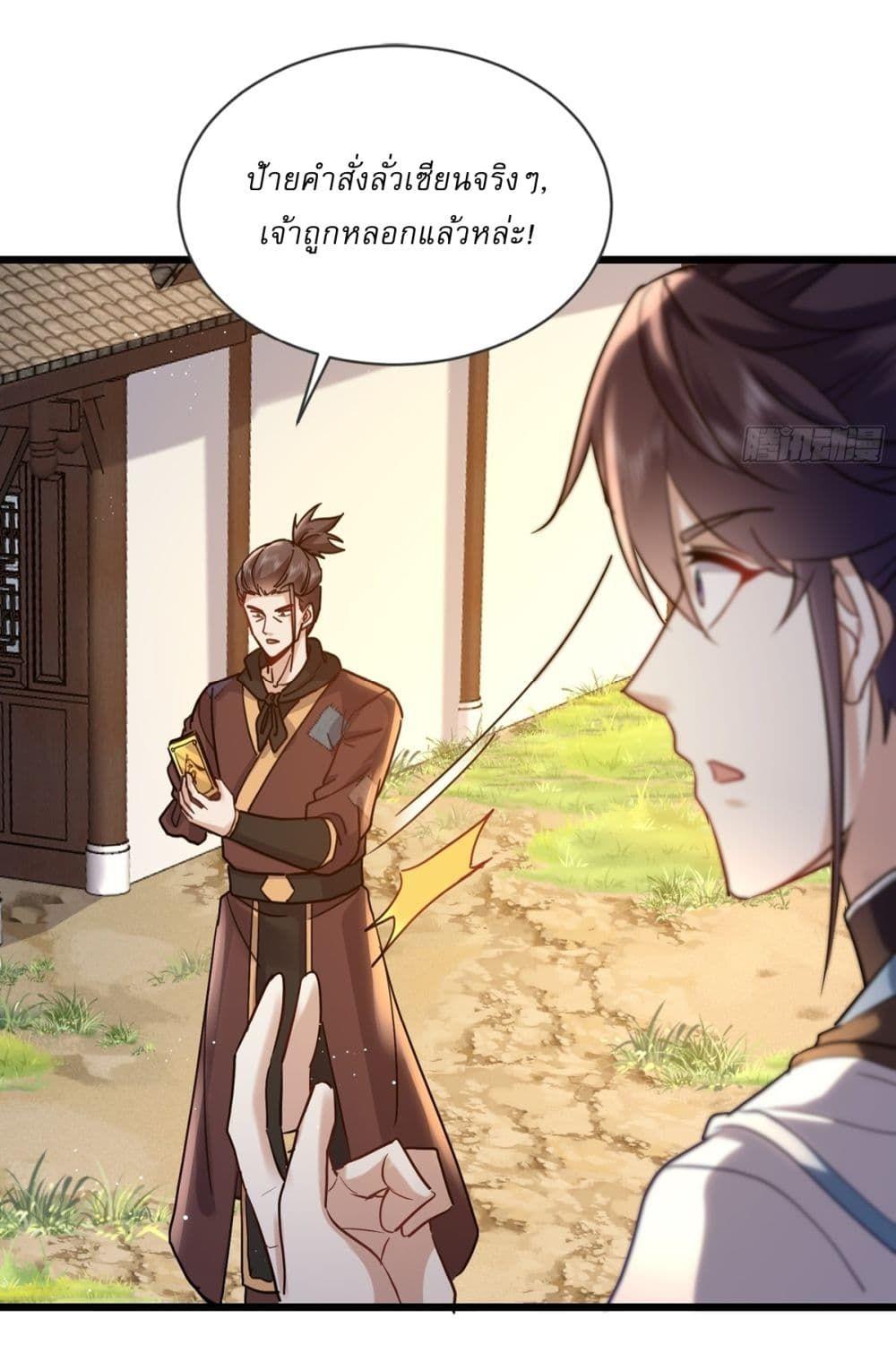 As An Immortal, I Only Practice Forbidden Arts ตอนที่ 6 5