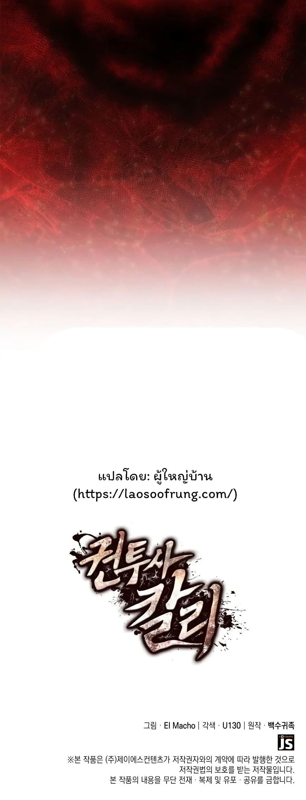 Boxer Kali ตอนที่ 39 60
