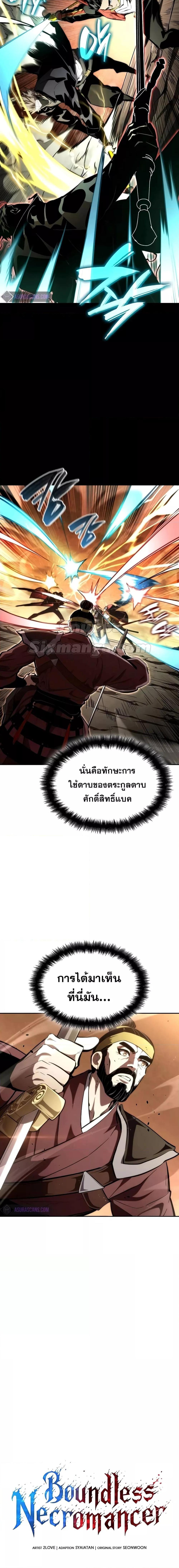 Boundless Necromancer ตอนที่ 93 6