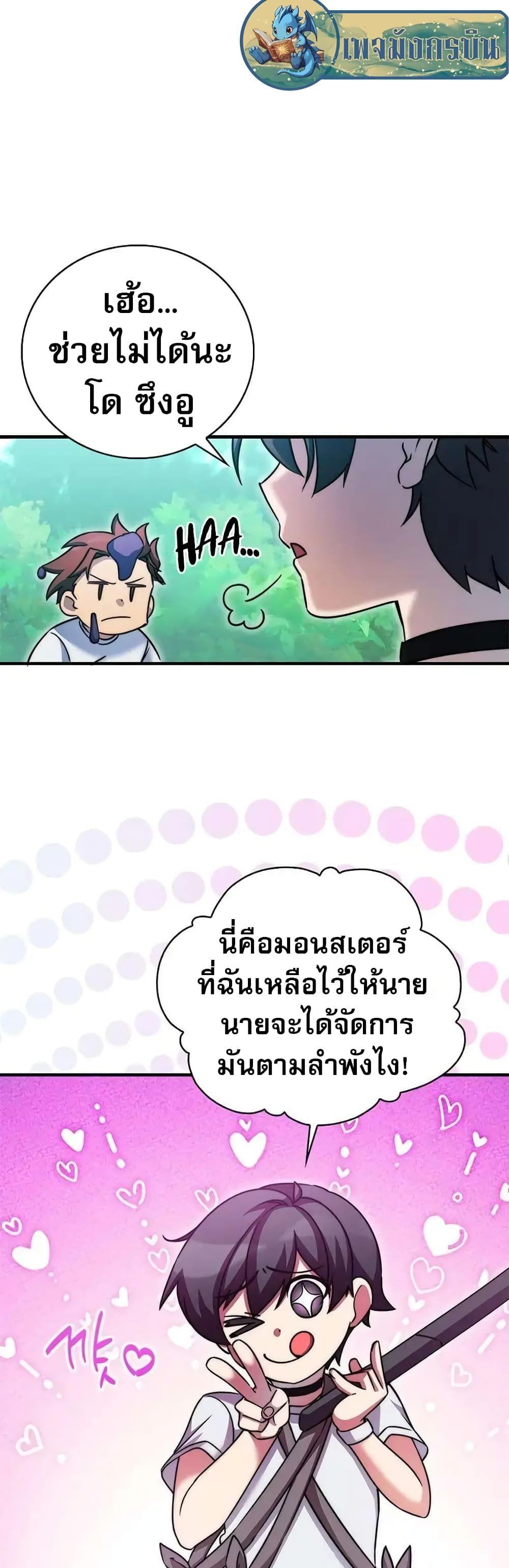 I Became the Childhood Friend of the Middle Boss ตอนที่ 17 7