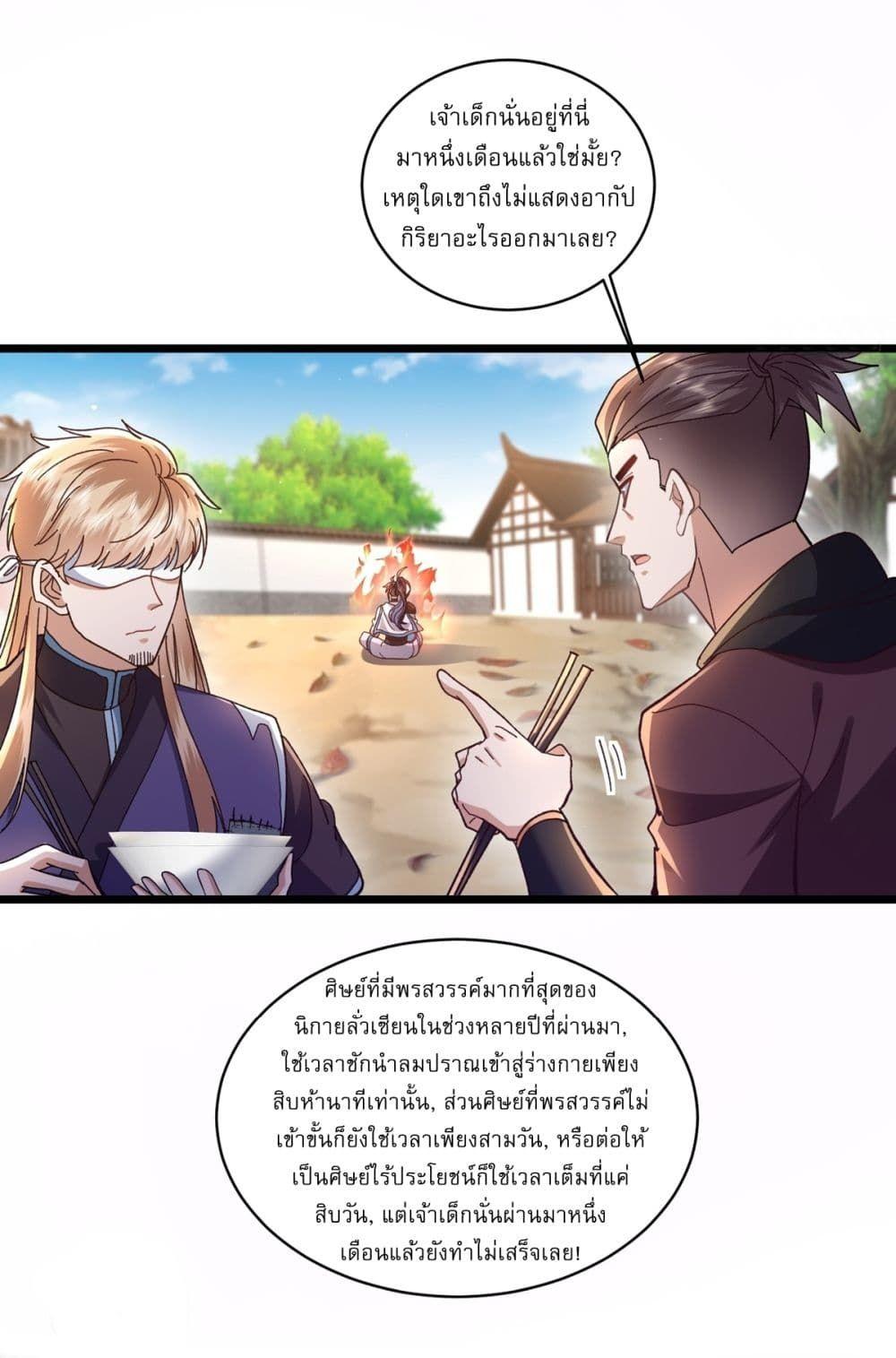As An Immortal, I Only Practice Forbidden Arts ตอนที่ 7 7