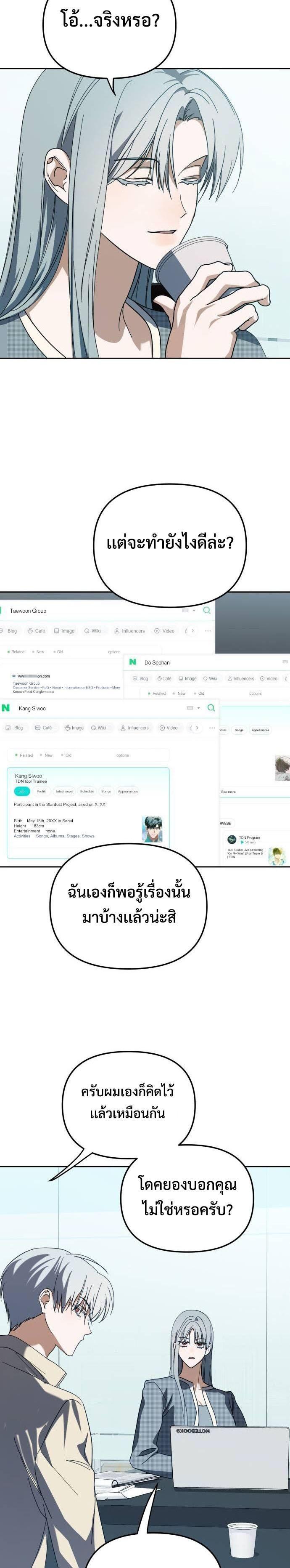 I Became the Youngest Member of Top Idol ตอนที่ 26 7