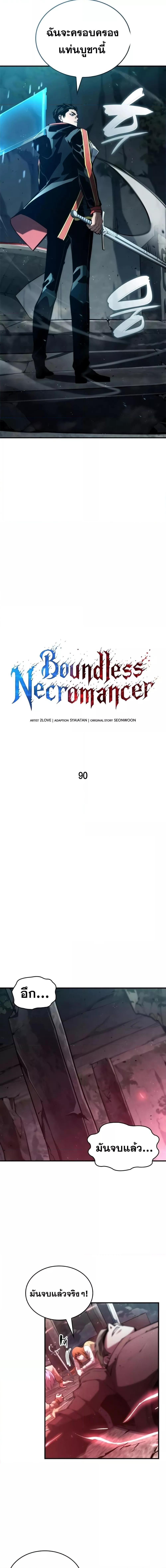 Boundless Necromancer ตอนที่ 90 7