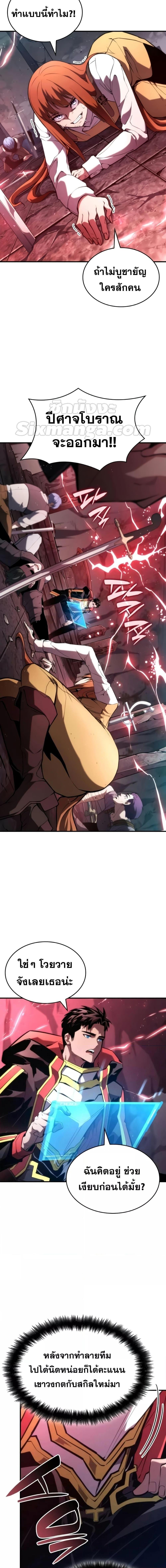 Boundless Necromancer ตอนที่ 90 8