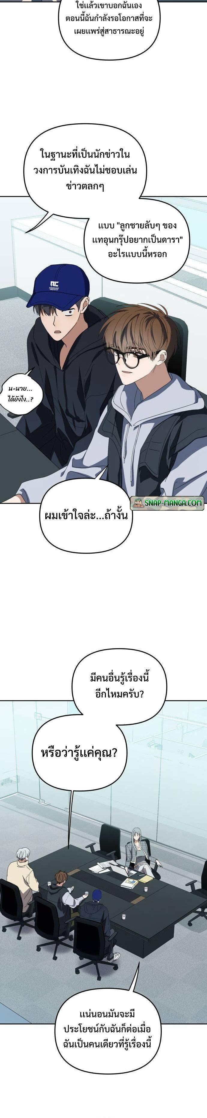I Became the Youngest Member of Top Idol ตอนที่ 26 8