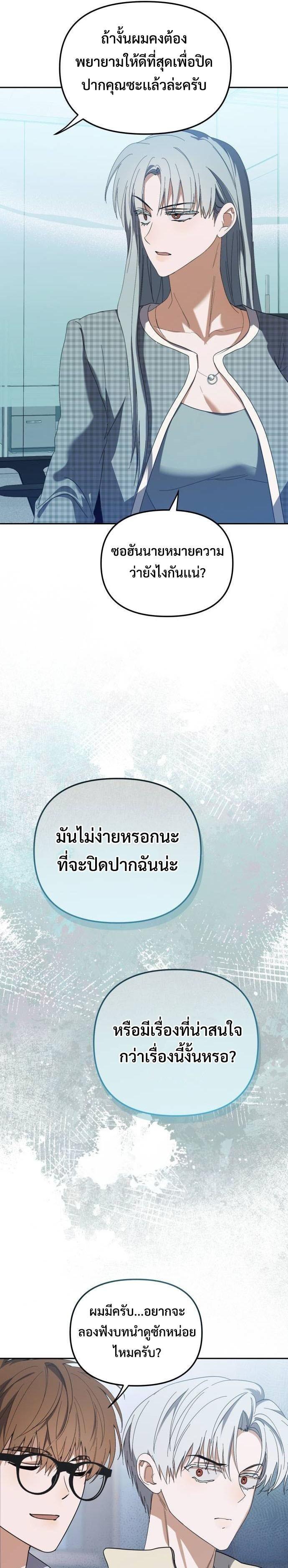 I Became the Youngest Member of Top Idol ตอนที่ 26 9