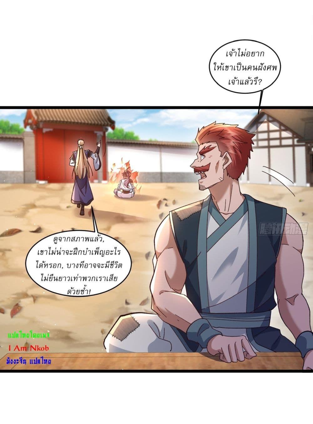 As An Immortal, I Only Practice Forbidden Arts ตอนที่ 7 9
