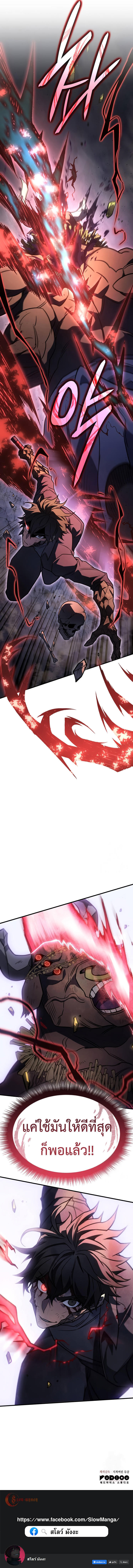 Regressing with the King’s Power ตอนที่ 48 15