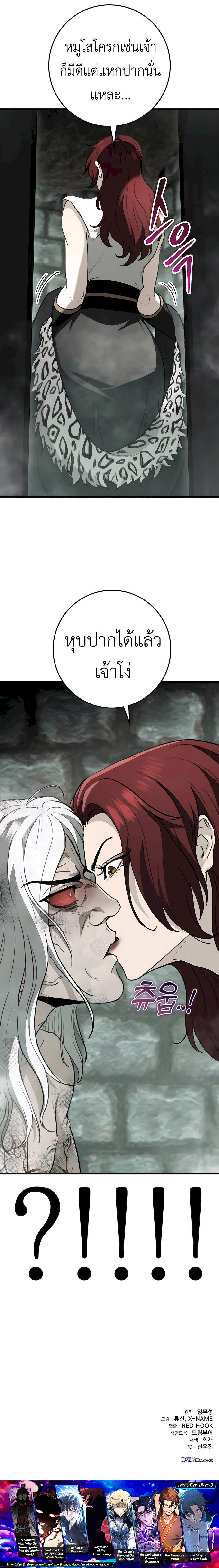 The Emperor’s Sword ตอนที่ 54 15