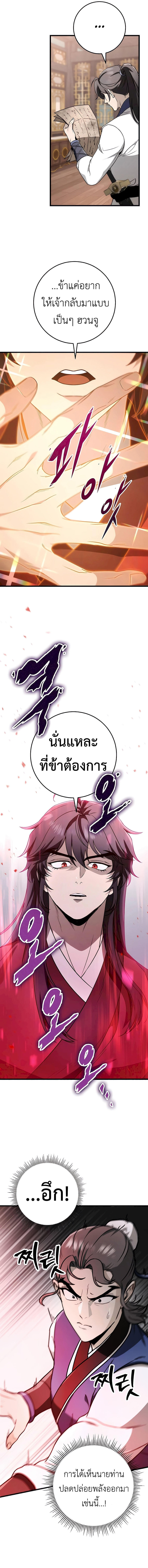 The Emperor’s Sword ตอนที่ 54 4