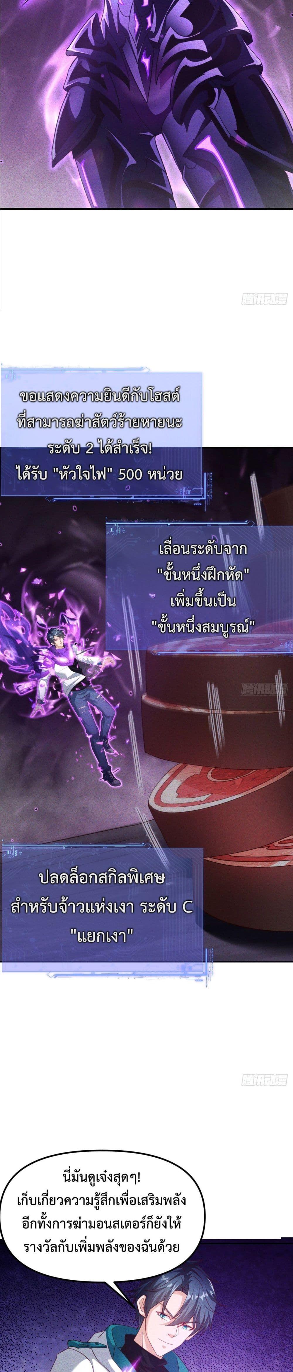Rebirth with Emotion Teasing System ตอนที่ 2 10
