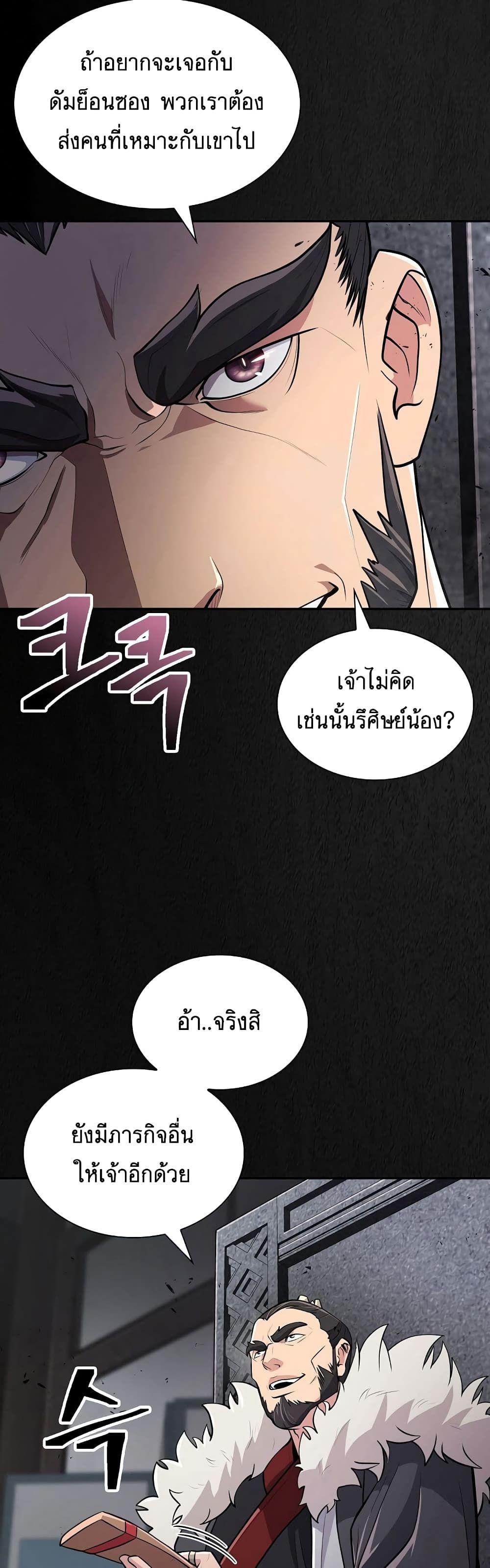 Sword Demon Island ตอนที่ 10 10