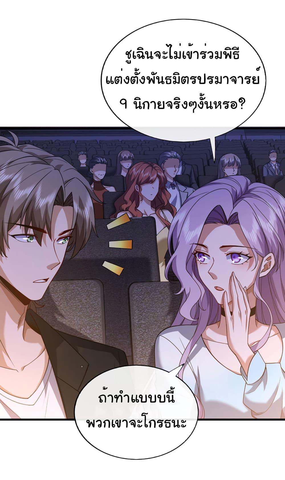 Chu Chen, The Trash Son-in-Law ตอนที่ 65 10