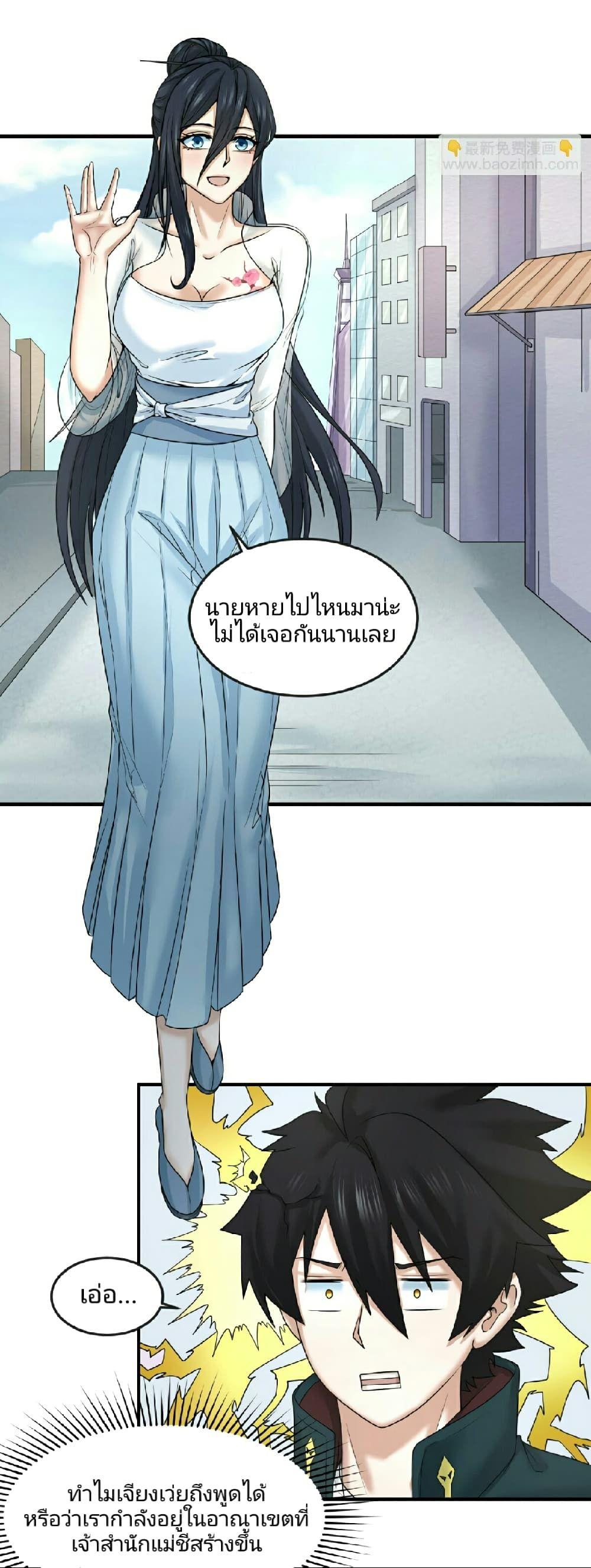 The Age of Ghost Spirits ตอนที่ 72 10